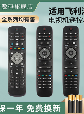 适用Philips飞利浦电视遥控器通用款万能42PUF6701 32 39 50 55寸 PFL3045 PHF5301 T3 HFL3336/T 50PUF原装