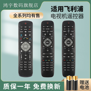 适用Philips飞利浦电视遥控器通用款 55寸 50PUF原装 PHF5301 HFL3336 PFL3045 万能42PUF6701