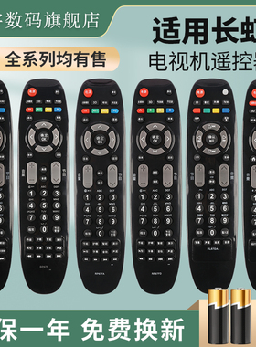 适用长虹液晶电视机遥控器通用RL67K 67DA RP67B/C RP67D RP67E RP67F 67FA 67FD 3D43A3030 鸿宇万能原装款