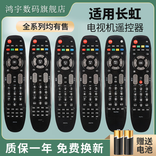 适用长虹液晶电视机遥控器通用RL67K 67DA RP67B/C RP67D RP67E RP67F 67FA 67FD 3D43A3030 鸿宇万能原装款