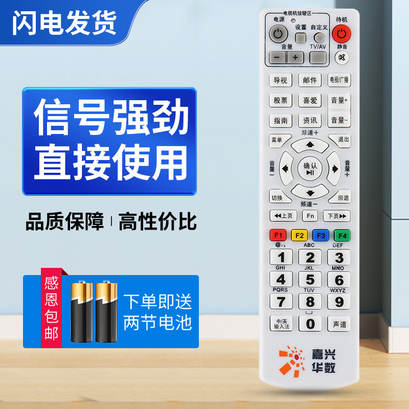 适用嘉兴华数机顶盒遥控器浙嘉兴网络电视遥控器DVB-JX303 NY-219嘉兴华数机顶盒遥控器