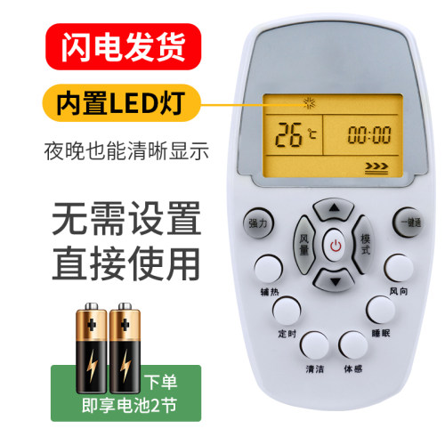 惠而浦空调遥控器万能通用挂机