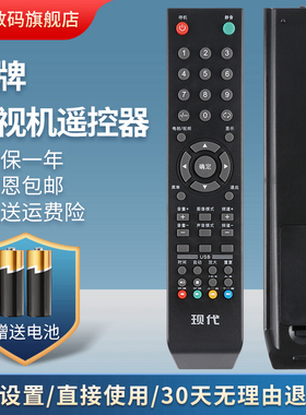 适用于现代液晶电视机遥控器H4630 H3210 H2600 H4710 H3200 H4200 H3260A H3220 H3710 H5220 H4630 H2610