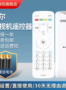 适用于海尔电视遥控器HTR-A07 HTR-A07M HTR-A07B LE55A7100L 32A7100 LA07M 48A6 50A6 55A639A3U鸿宇原装款