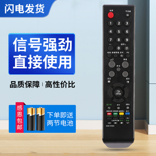 适用三星遥控器BN59-00613A通BN59-00526A LA46 LA40M81B LA40R51B