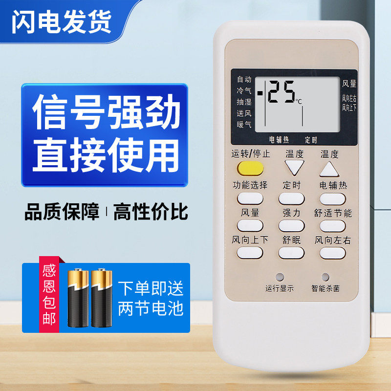 适用TCL澳柯玛JENSANY金三洋新宝万宝CHEBLO樱花康佳杂牌空调遥控器KFRD-51LW/FC13 KFRD-72LW/FC13 GYKQ-27