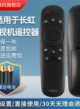 适用长虹电视遥控器RID840A 32D3700i 39D3700i 43/49/50D3700i 43C1U 50C1U 48C1 55D3700i 32/39A1