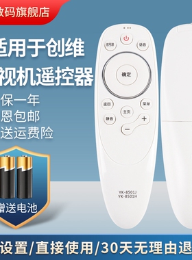 适用创维电视语音遥控器49Q8 55Q8 60Q8 65Q8 50V7 55V7 49V9 55V9 65V9 55/65V9E 65V1