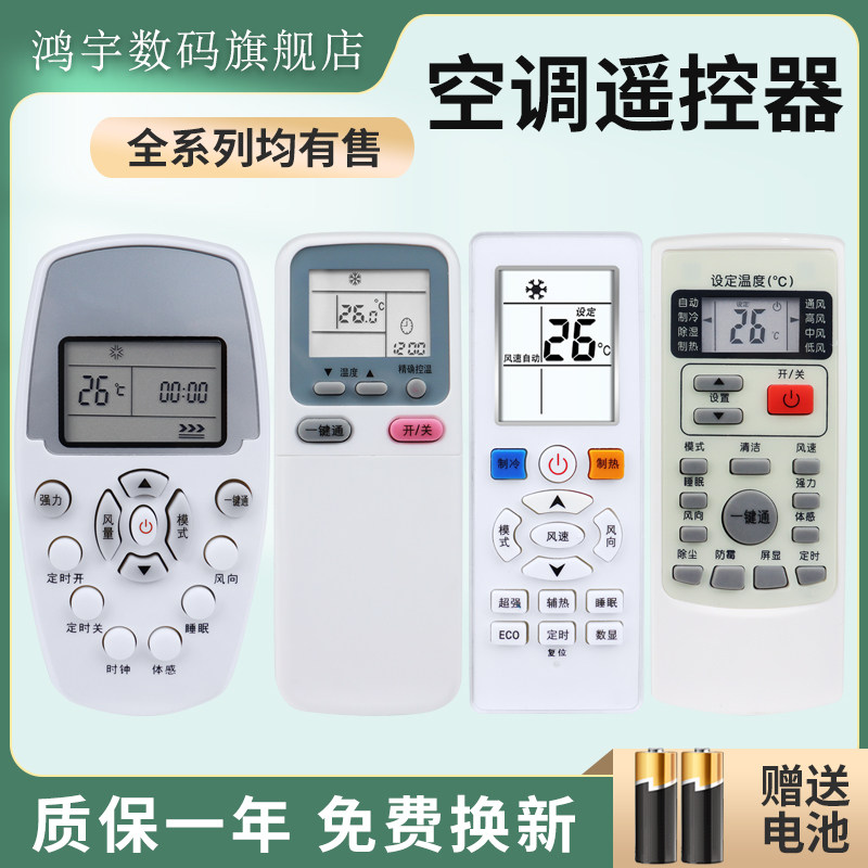 适用惠而浦空调遥控器万能通用柜机挂机ASC/ASH-80/90/110/120VN2 DG11E5-05 KK34A-1 ZH-HZ-01 YKR-H-409