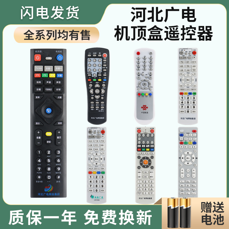 适用于河北广电网络集团有线电视机顶盒遥控器银河HDC6910-51高清数字HB-39J-2新大陆九联NL-5103 承德广通