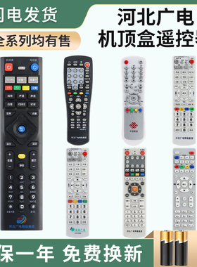 适用于河北广电网络集团有线电视机顶盒遥控器银河HDC6910-51高清数字HB-39J-2新大陆九联NL-5103 承德广通