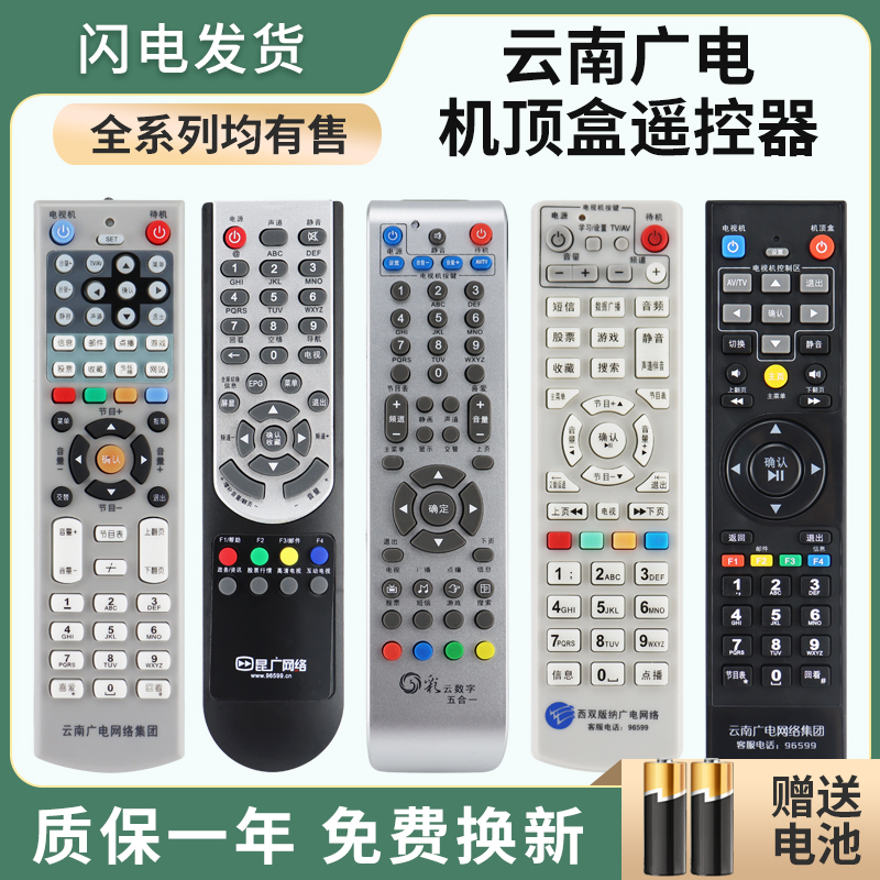 适用昆广网络遥控器摩托罗拉
