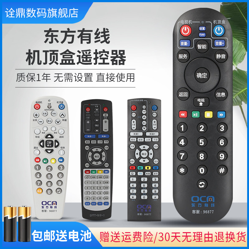 适用于东方有线上海东方有线数字电视机顶盒遥控器广电网络通用ETDVBC-300 DVT-5505B 5500-PKRC-1鸿宇原装款