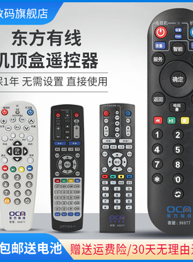适用于东方有线上海东方有线数字电视机顶盒遥控器广电网络通用ETDVBC-300 DVT-5505B 5500-PKRC-1鸿宇原装款