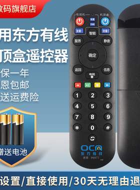 适用于上海东方有线电视遥控器机顶盒东方有线数字电视DVT-5505B/5500-PK SC5102Z-1 SC5202Z SC5013Z遥控器