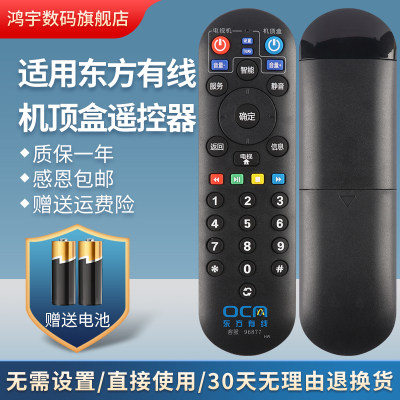 适用东方有线数字电视DVT-5505B