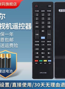 适用海尔MOOKA模卡电视遥控器HTR-A19M 48A5 50A5 55A5 55A5J  LE46M330P LED50A900 LD32U3100