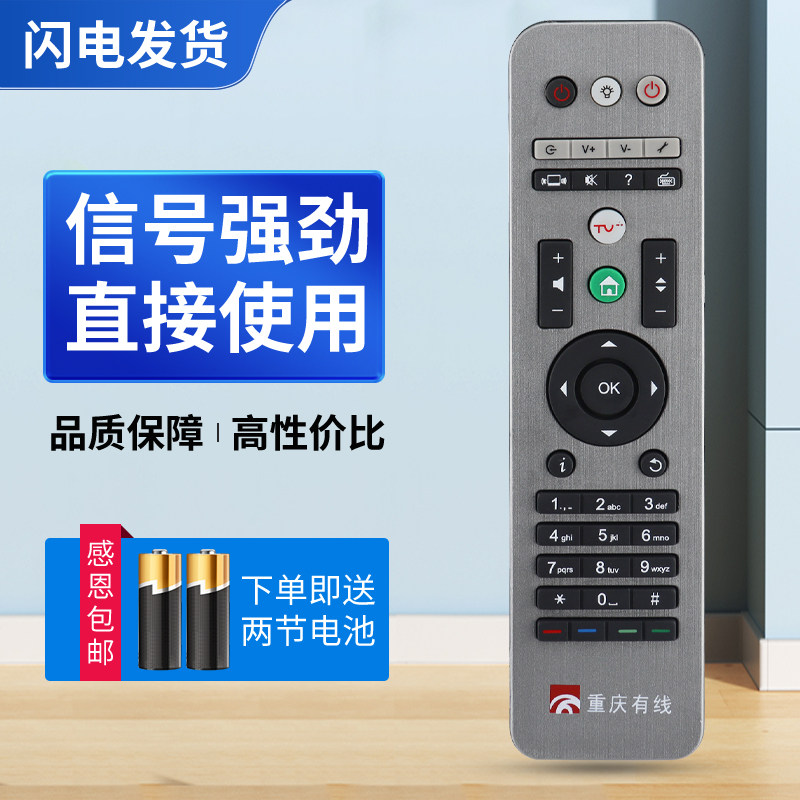 适用重庆有线电视高清机顶盒摇控器 重庆有线机顶盒遥控器 同外形通用