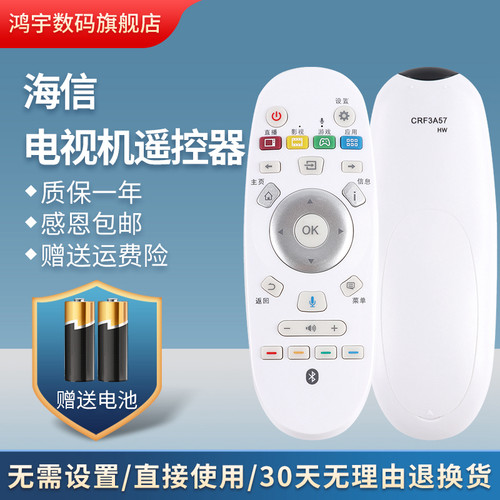 适用遥控器CRF3A57海信