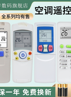 适用新飞空调遥控器万能通用全部款柜机 挂机YK-04AG 034S 040L YK-011 012GDF YK-02B