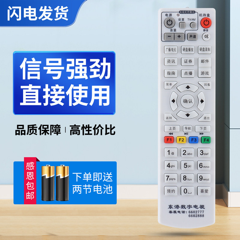 适用辽宁 东港数字电视遥控器 东港数字有线电视机顶盒遥控器按键一样才通用