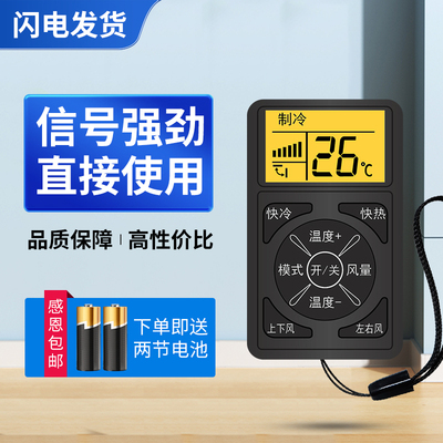 迷你空调万能遥控器通用全部款机格力美的海尔海信志高科龙奥克斯TCL长虹lg春兰松下格兰仕三菱新科扬子大金