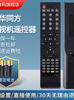 适用清华同方电视机遥控器RC-TFG082 079A 075A 074A 072A 066A 064A 053 052 051 039 027D 021 016 015 008
