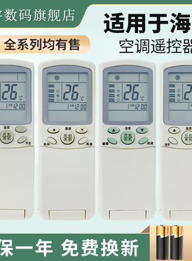 适用海尔空调遥控器通用YR-H74 H03 H32 H33 H47 H48 H44 H85 YL-H68 H65 H61 H67 H16 H07 H82