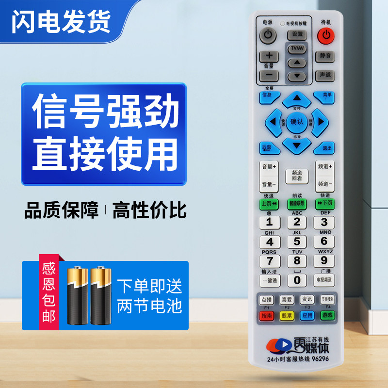 适用江苏有线雨云媒体机顶盒遥控器 创维HC2600高清机顶盒96296遥控器
