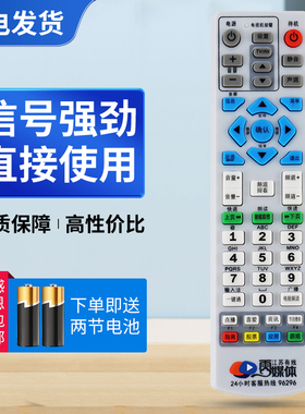适用江苏有线雨云媒体机顶盒遥控器 创维HC2600高清机顶盒96296遥控器