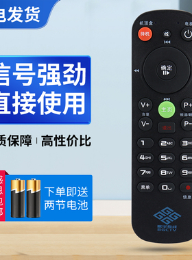 适用歌华有线遥控器 北京广电DVBIP-4004 4K智能数字有线机顶盒G4