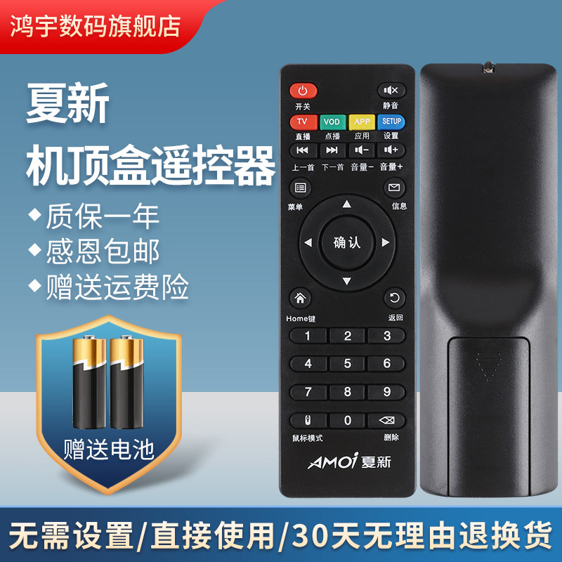 原装诠鼎遥控器适用于 夏新遥控器 网络电视机顶盒配件通用型