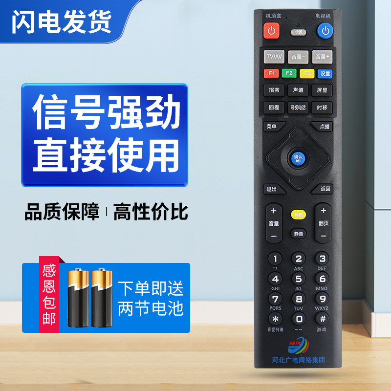 适用河北广电网络集团高清遥控器 数字电视机顶盒新大陆有线