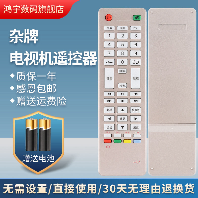 适用于先科JAV液晶电视机遥控器板L46A通用53B/F44/53A/L46/45A 鸿宇原装