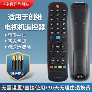 适用创维液晶电视遥控器32/40/42E5ERS 47/48/49E5ERS 5055E5ERS 50E510F 65E3500 65E390E