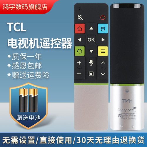适用tcll智能语音遥控器