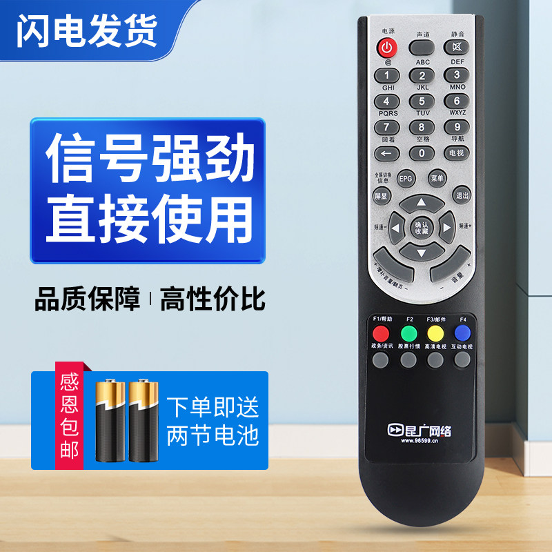 适用昆广 网络 数字机顶盒遥控器 创维C7000 华为C2600摩托罗拉遥控器