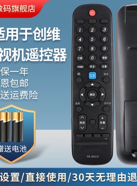 适用创维智能液晶电视机遥控器YK-6013J 通用YK-6013H 32E381S 40E381S 43E381S 50G6AE 55G6AE 65G6AE