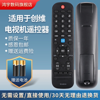 适用创维智能液晶电视机遥控器YK-6013J 通用YK-6013H 32E381S 40E381S 43E381S 50G6AE 55G6AE 65G6AE