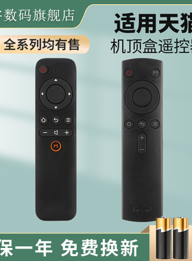 适用天猫魔盒遥控器天猫盒子3电视机顶盒1S M10 M11 M12 M13 M16 M17 T17 T18 3Pro TMB2200RA鸿宇红外原装款