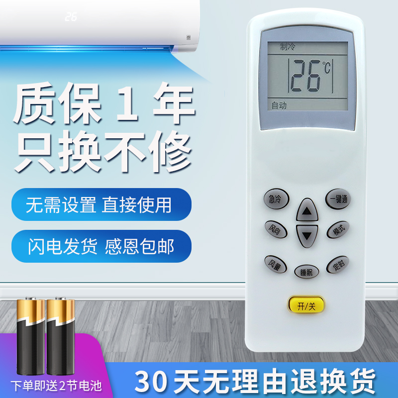 通用空调遥控器KT-KL1科龙