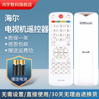 适用海尔电视机遥控器HTR-D02A L32F1 L32F3 L32R1 L32R3 L26R1B L32R1B L32F1A L40N1