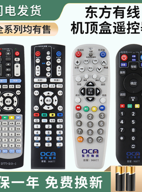 适用于东方有线上海东方有线数字电视机顶盒遥控器广电网络通用ETDVBC-300 DVT-5505B 5500-PKRC-1