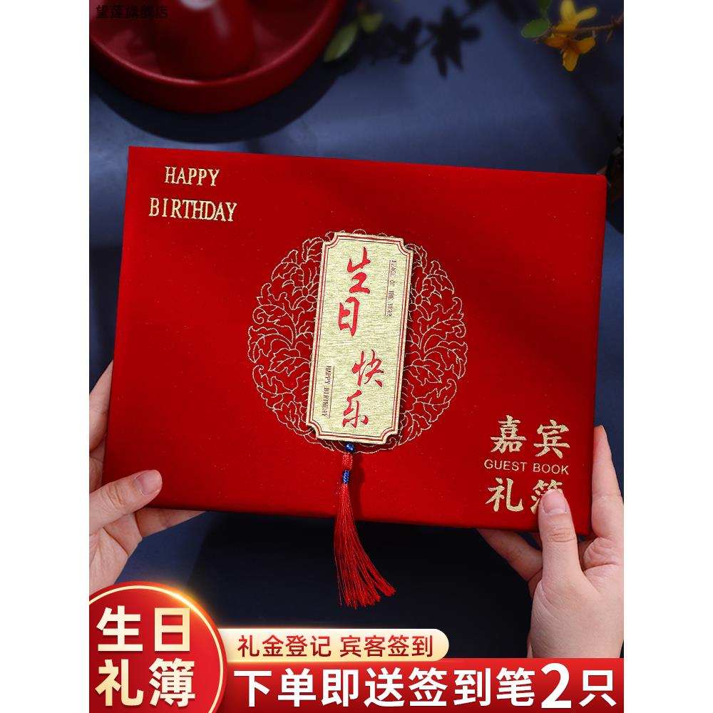 生日快乐礼金簿喜事记账本