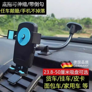 货车大吸盘手机支架加长型汽车导航车载前挡玻璃固定防抖防震通用