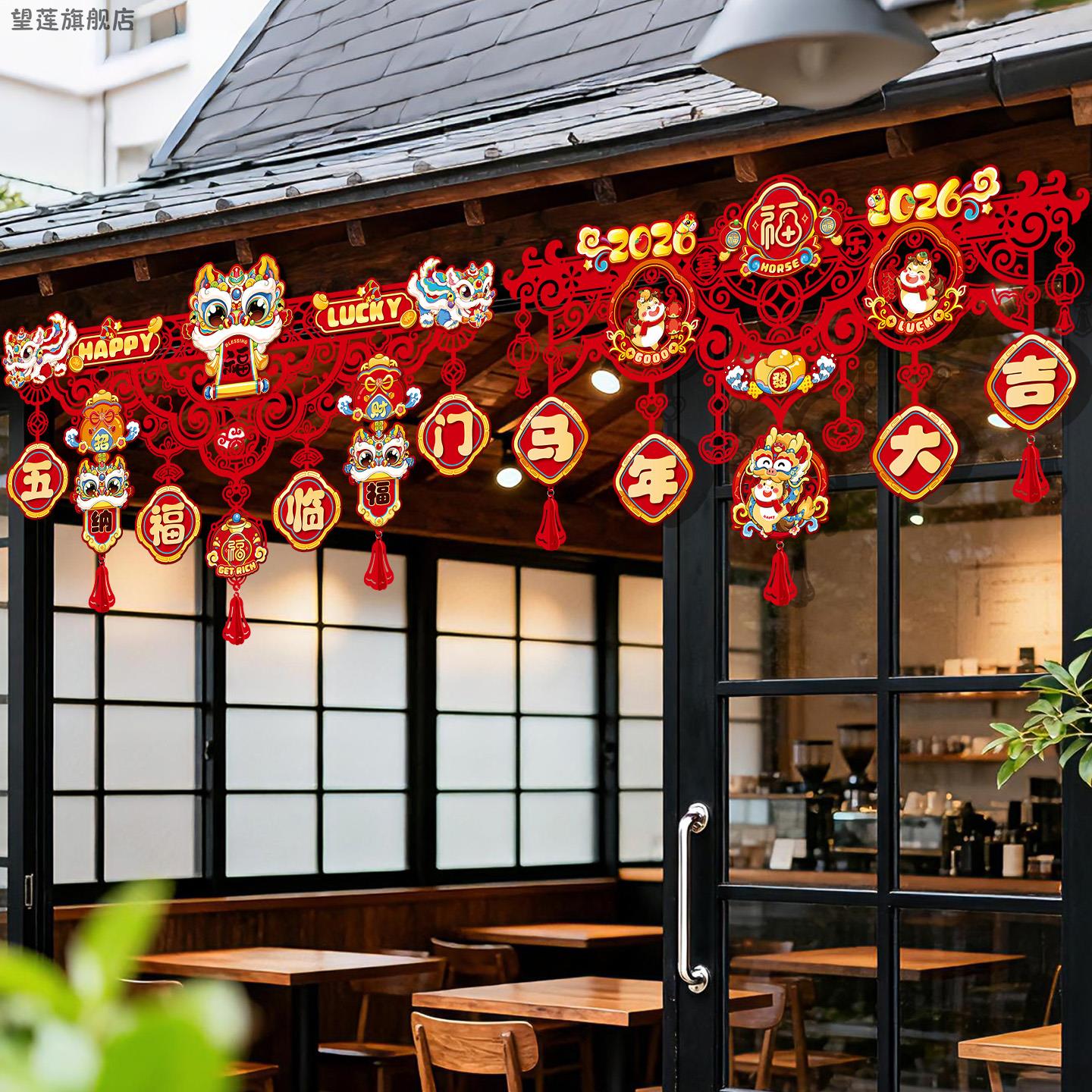 2025马年新年装饰品门帘拉花挂件