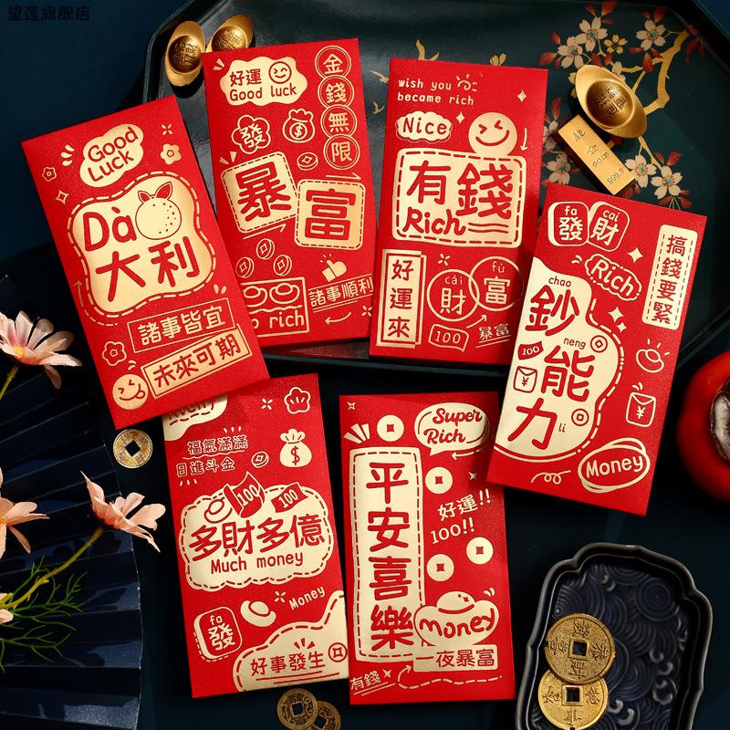 2026马年通用红包袋个性创意