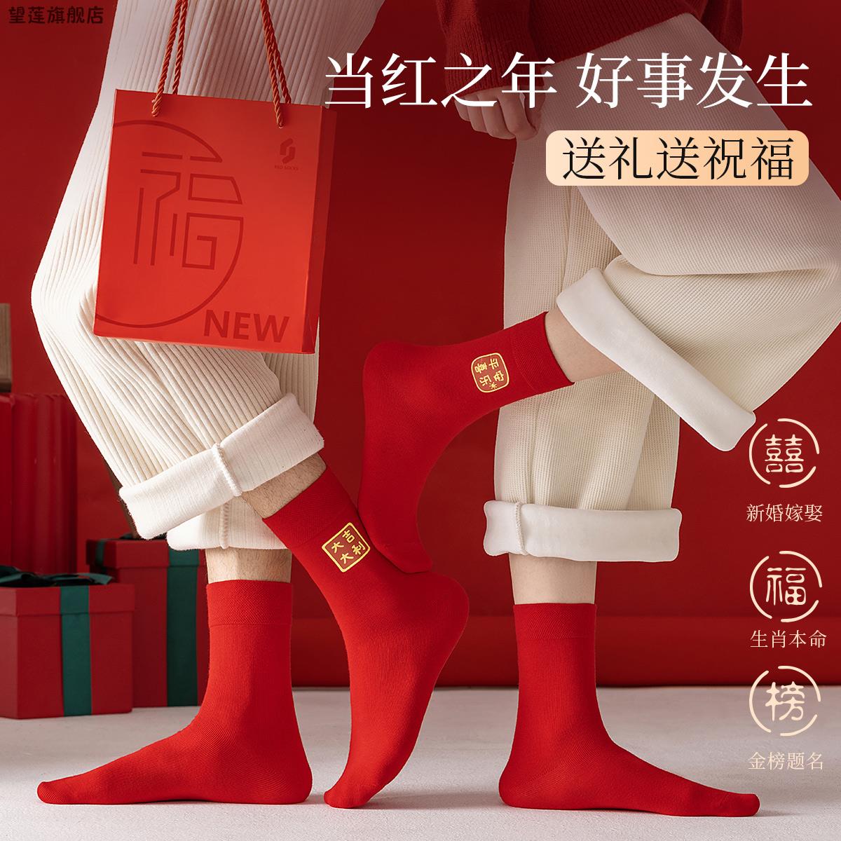 马年本命年红色中筒袜