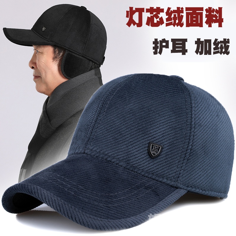 灯芯绒棒球帽护耳加绒防寒中老年