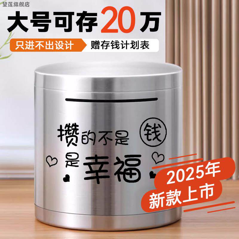 只进不出不锈钢存钱罐
